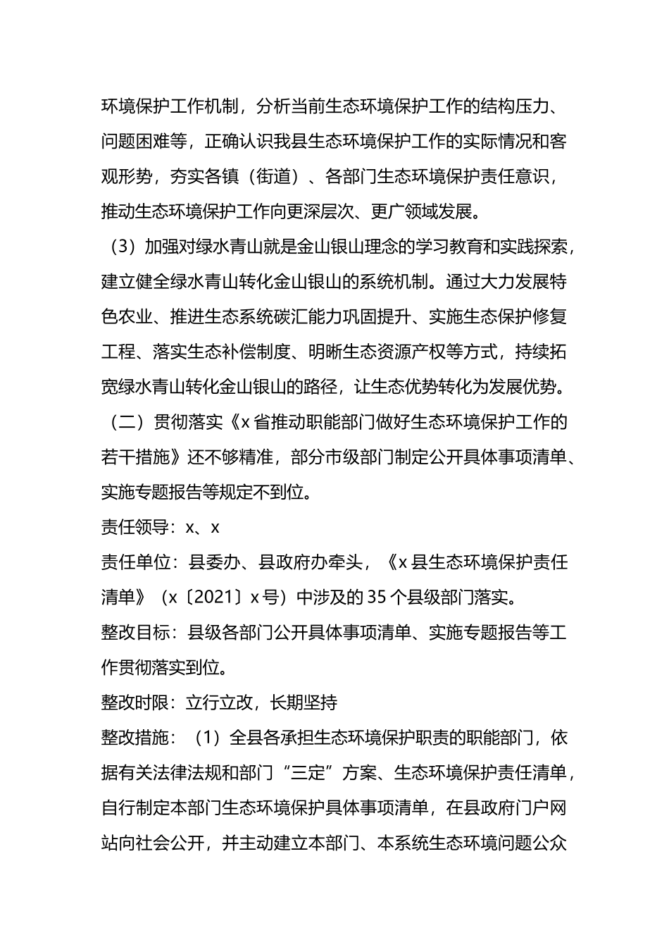 X县贯彻落实第三轮省生态环境保护督察报告整改方案_第3页