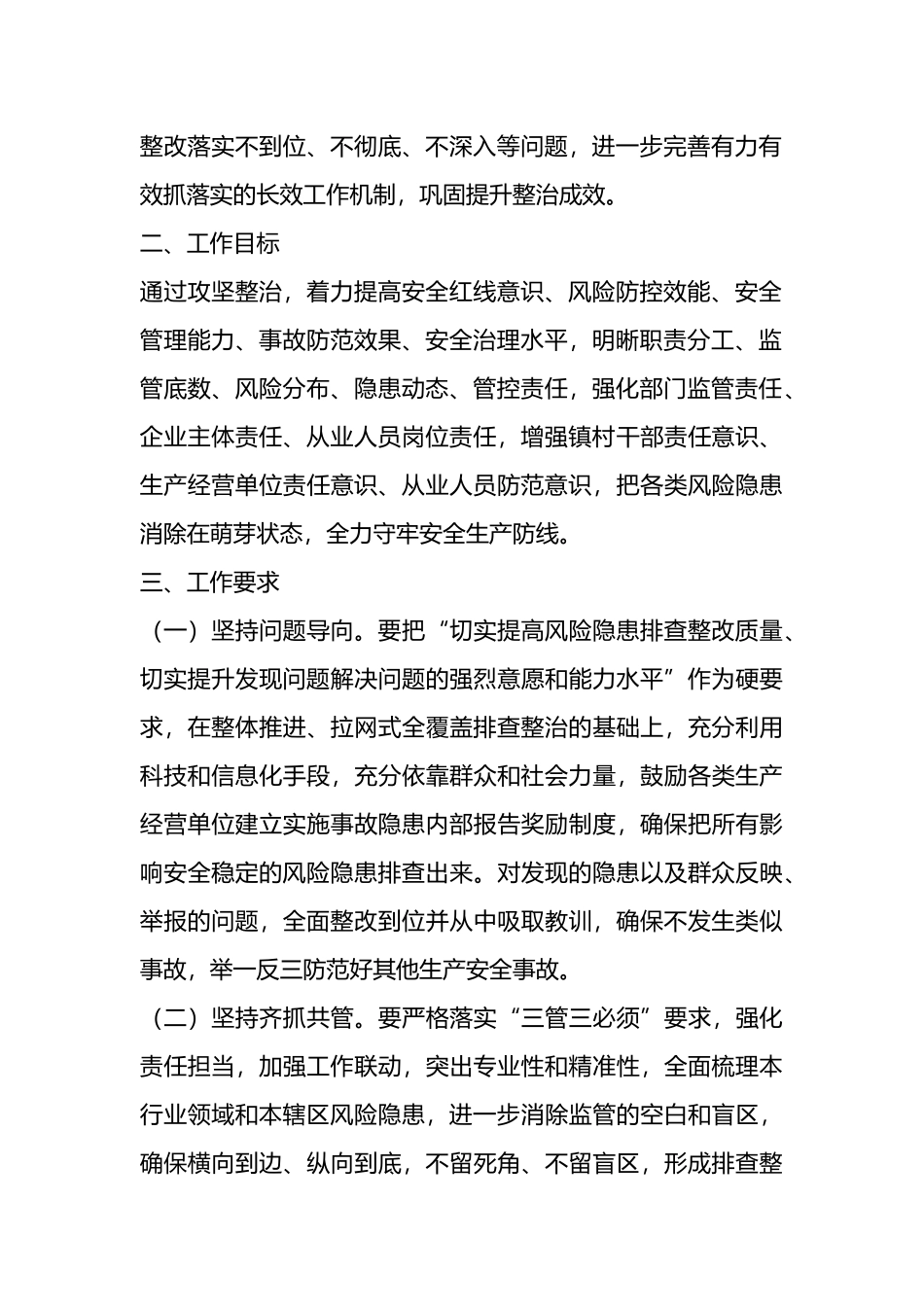X镇安全生产“百日攻坚”专项整治工作方案_第2页