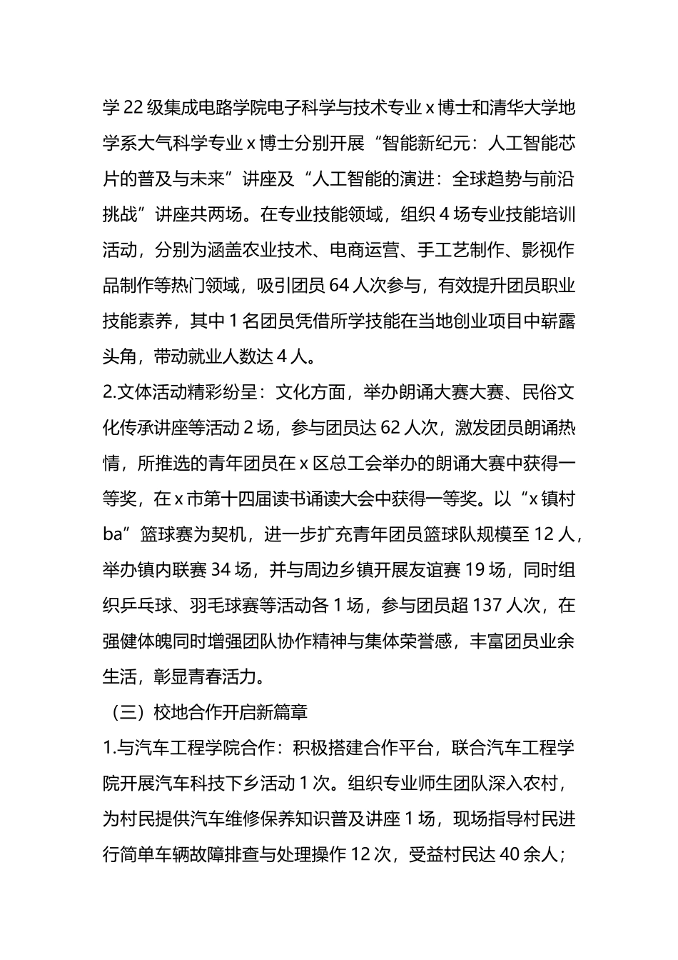 X镇团委2024年工作总结及2025年工作规划_第2页