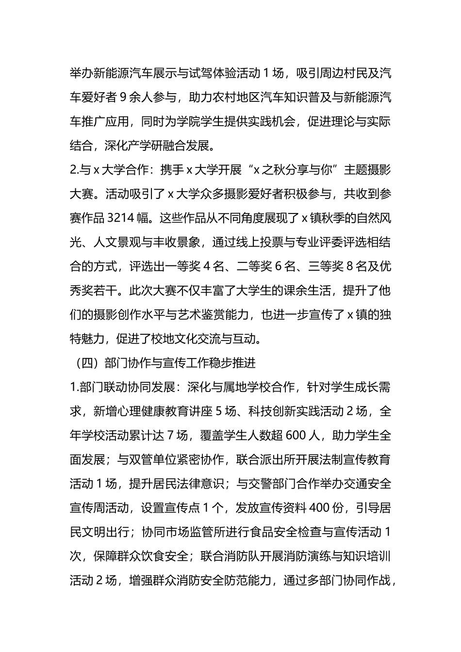 X镇团委2024年工作总结及2025年工作规划_第3页