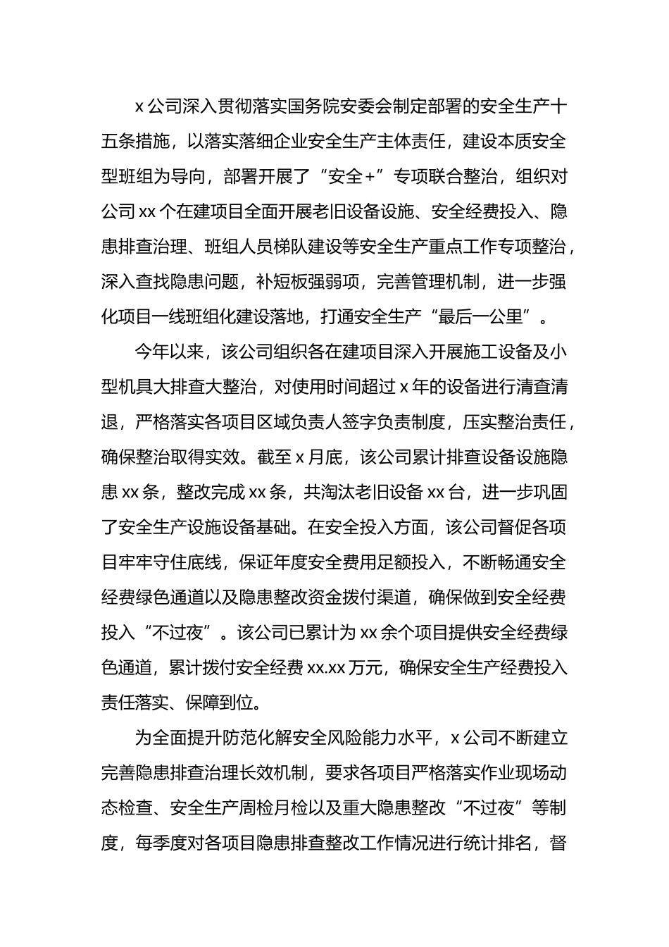 安全生产工作综述材料汇编（4篇）_第2页