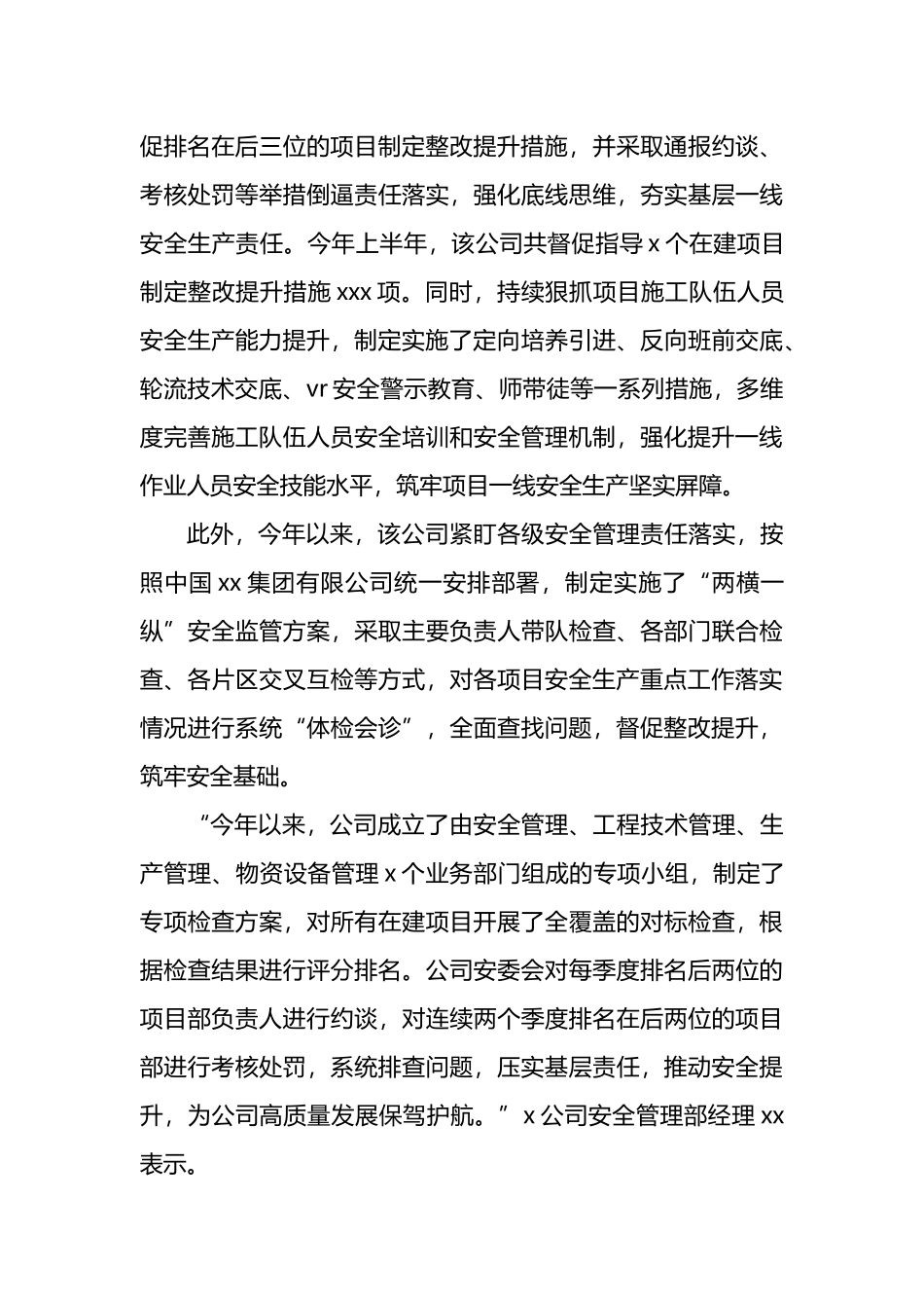 安全生产工作综述材料汇编（4篇）_第3页