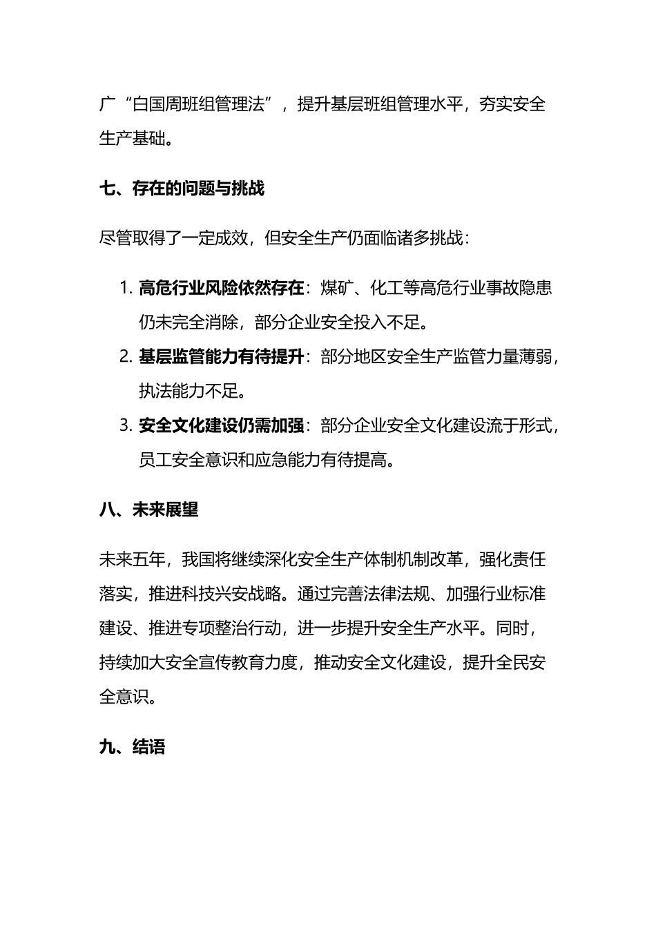 安全生产五年工作综述_第3页