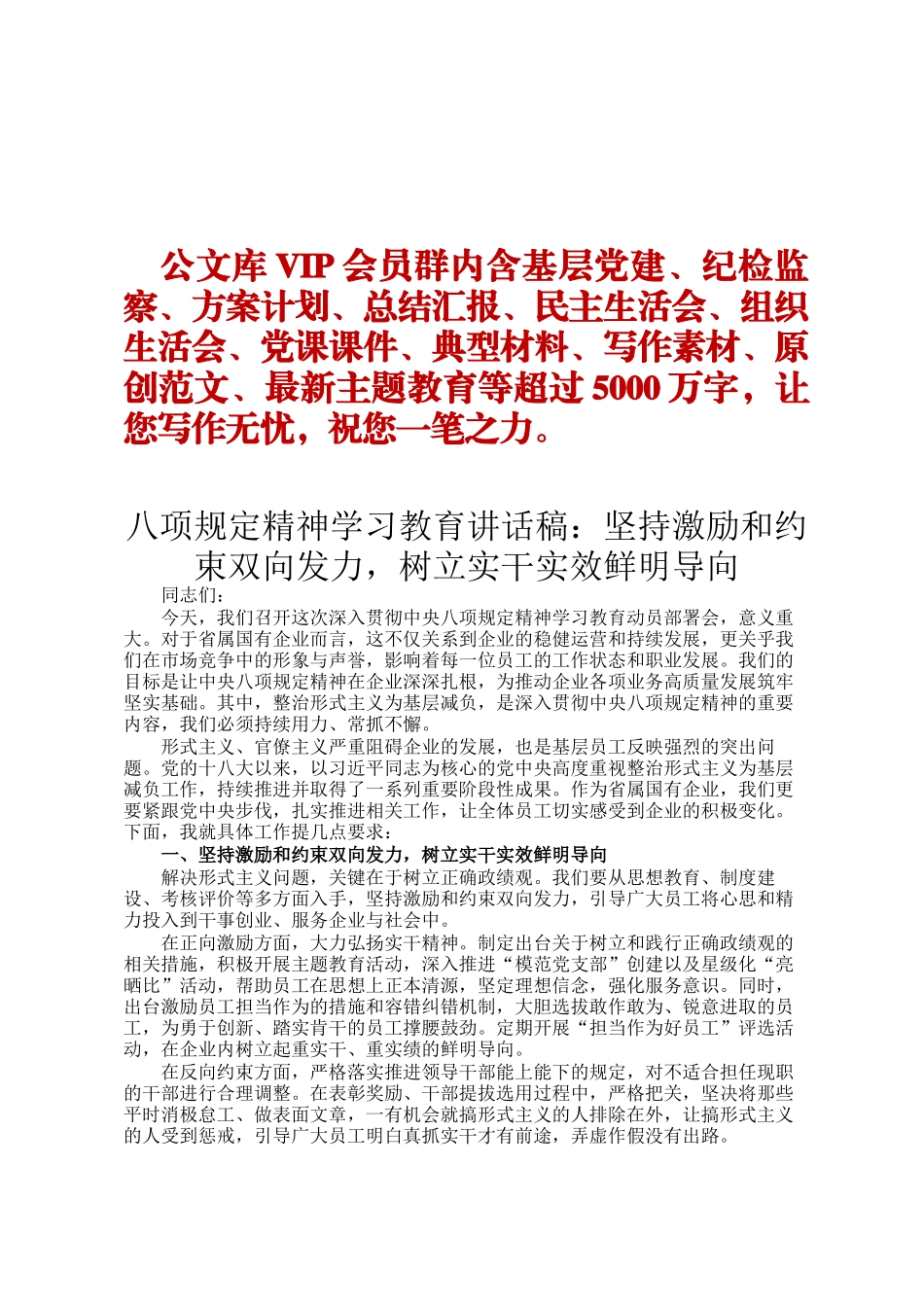 八项规定精神学习教育讲话稿：坚持激励和约束双向发力，树立实干实效鲜明导向DING_第1页