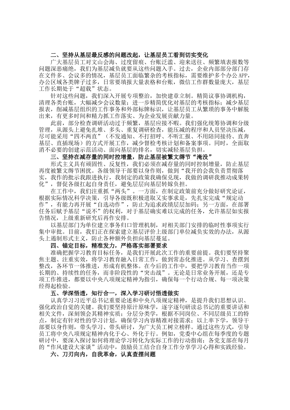 八项规定精神学习教育讲话稿：坚持激励和约束双向发力，树立实干实效鲜明导向DING_第2页