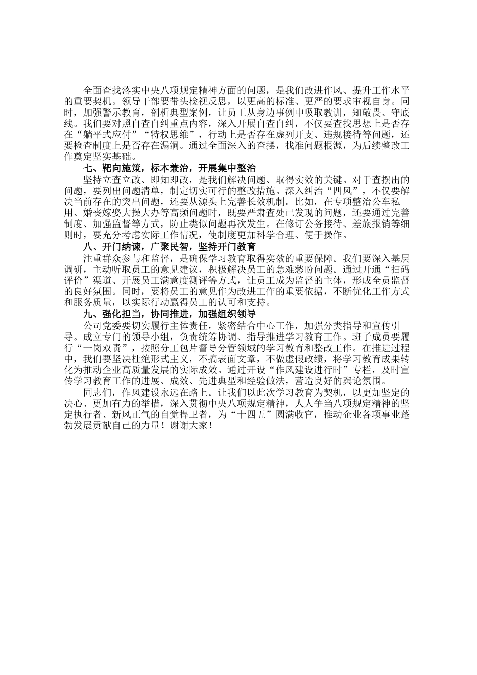 八项规定精神学习教育讲话稿：坚持激励和约束双向发力，树立实干实效鲜明导向DING_第3页