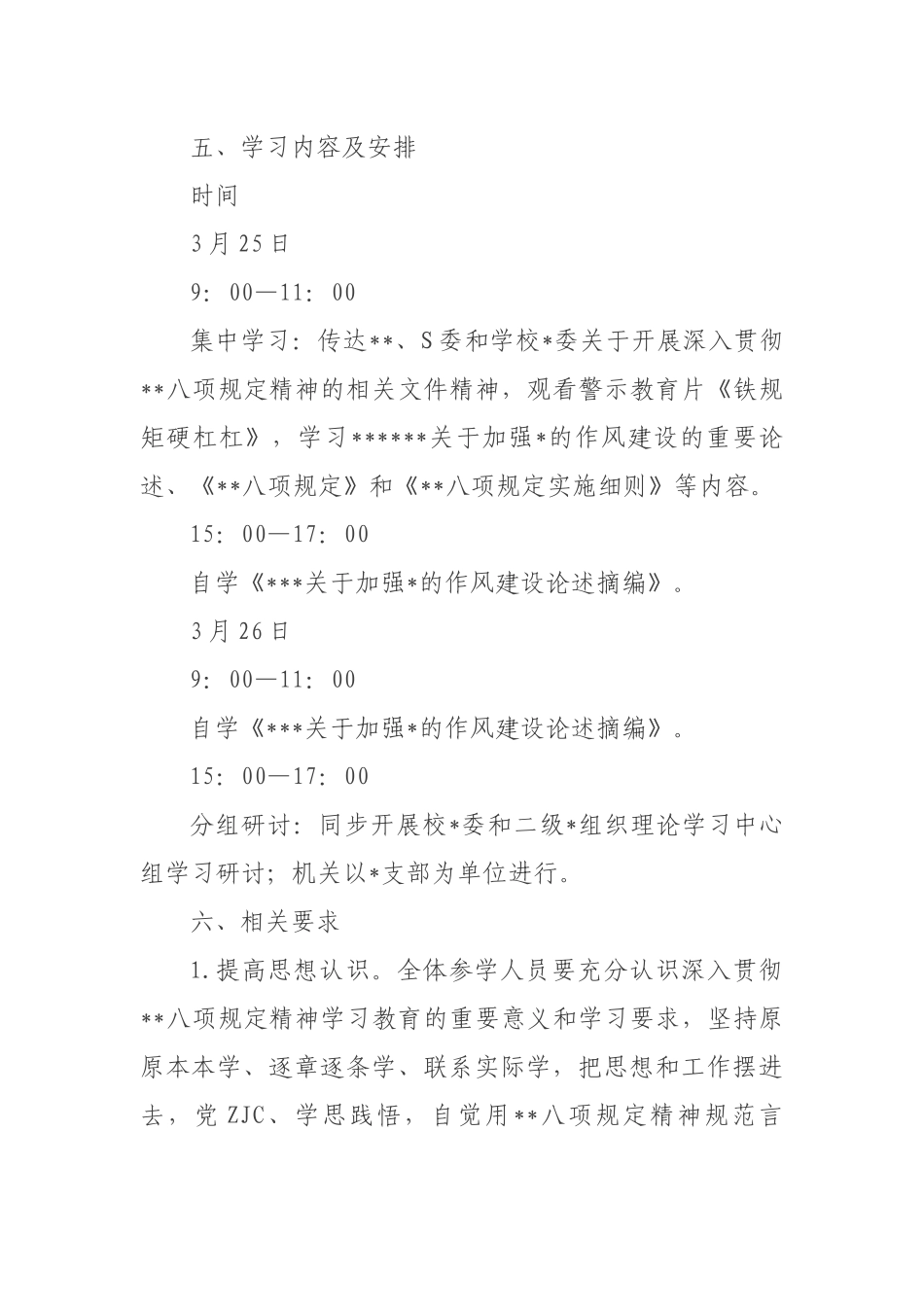 八项规定精神学习教育专题读书班方案_第2页