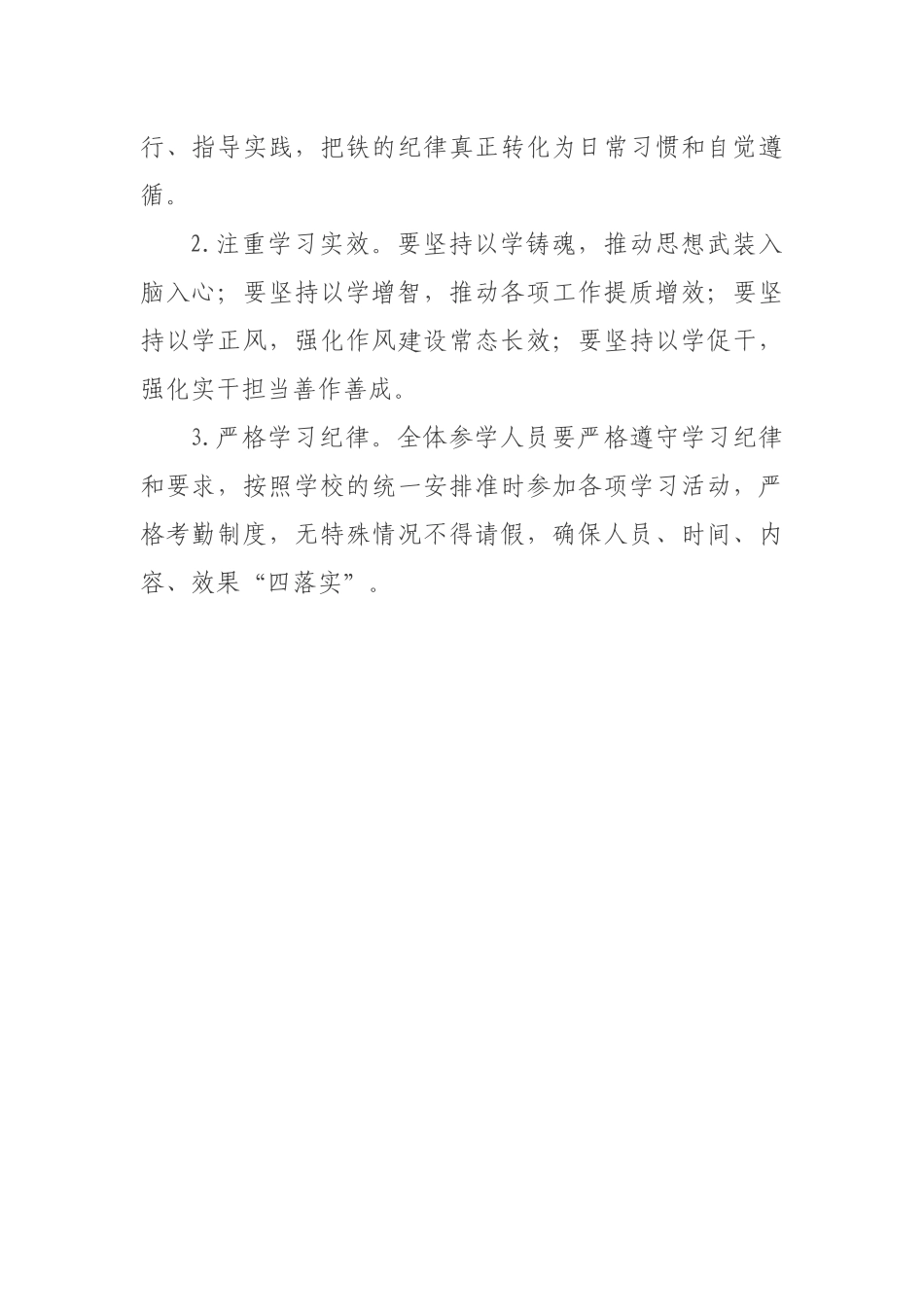 八项规定精神学习教育专题读书班方案_第3页