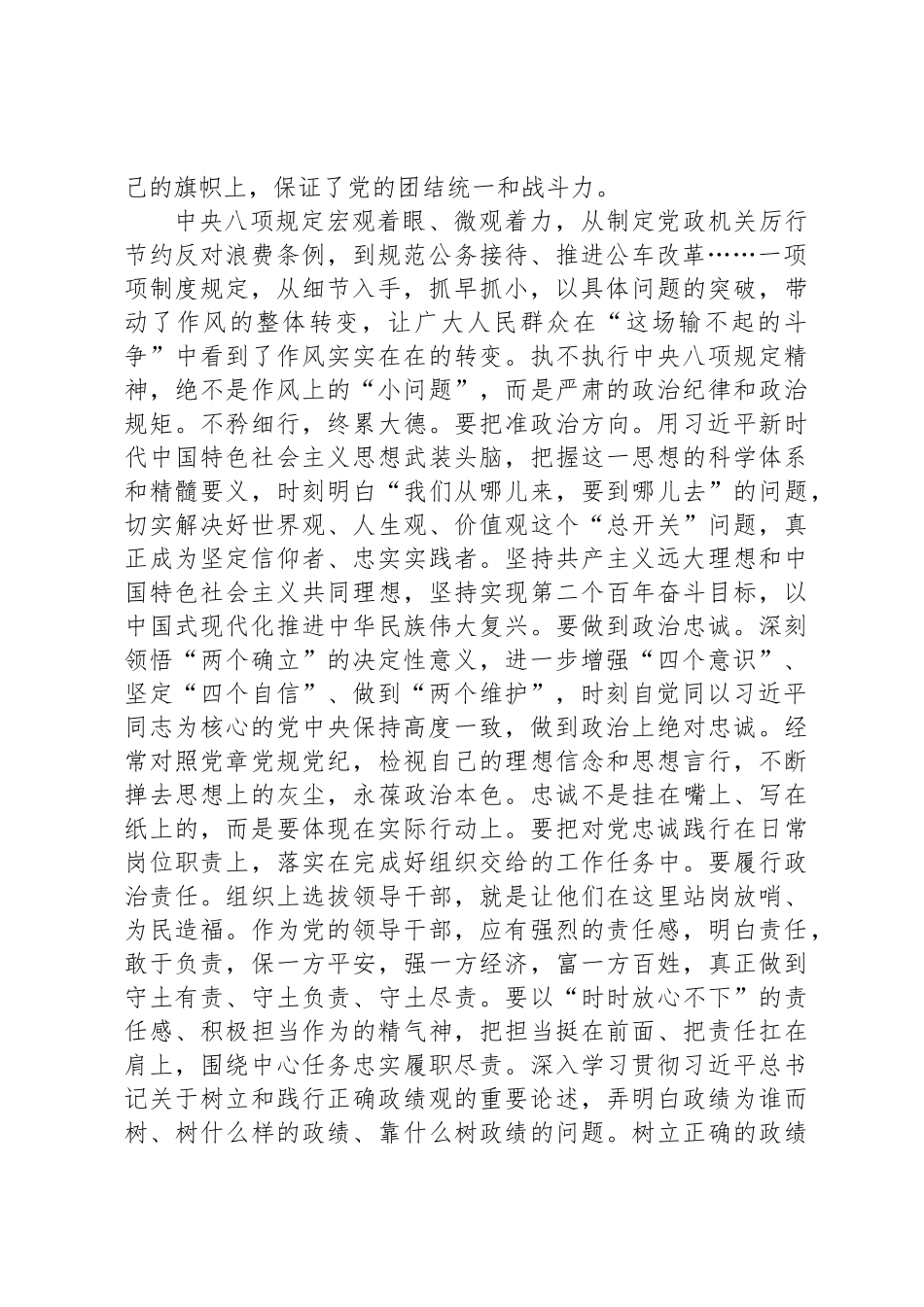 八项规定理论学习中心组集体学习研讨交流发言_第2页