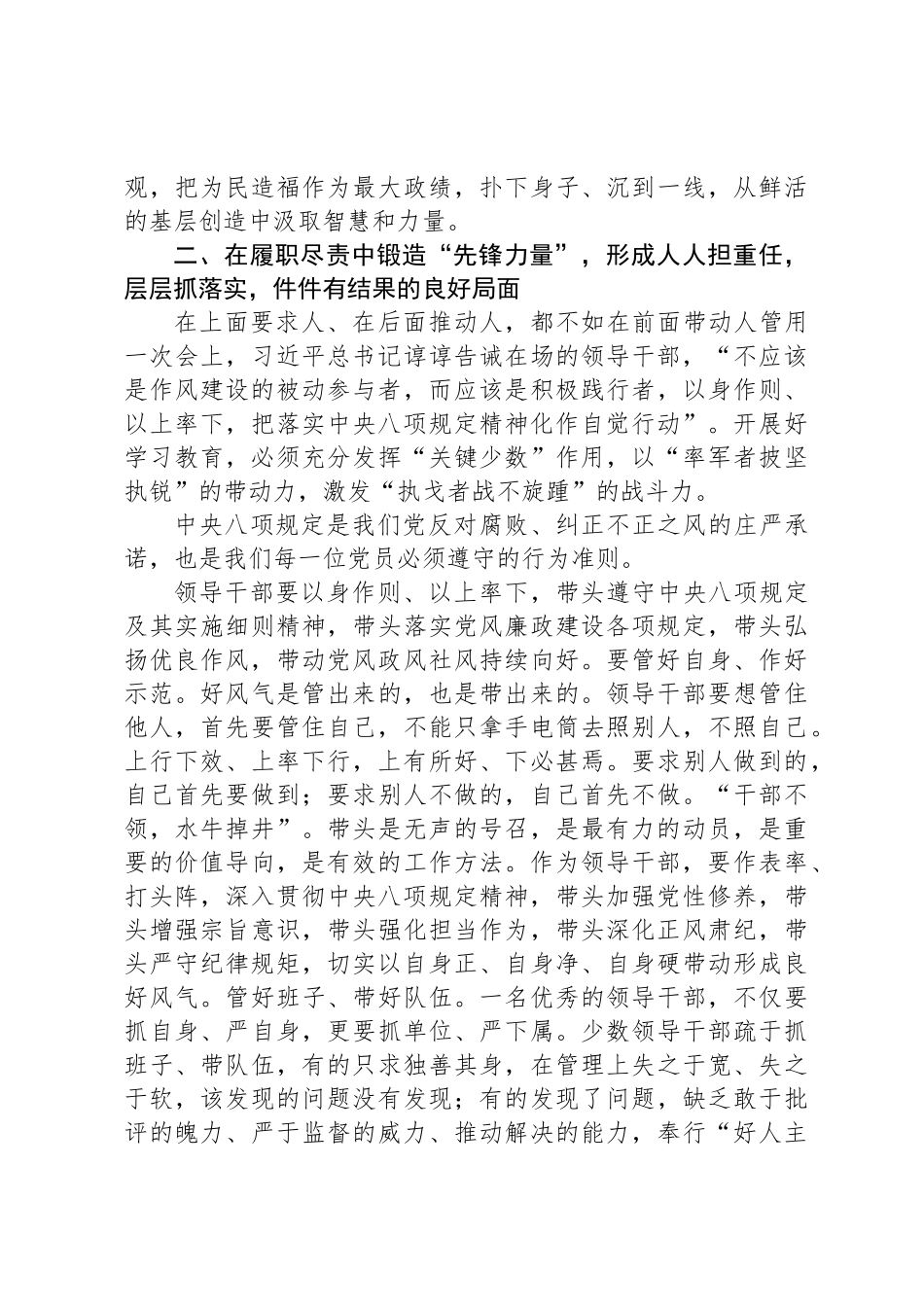 八项规定理论学习中心组集体学习研讨交流发言_第3页