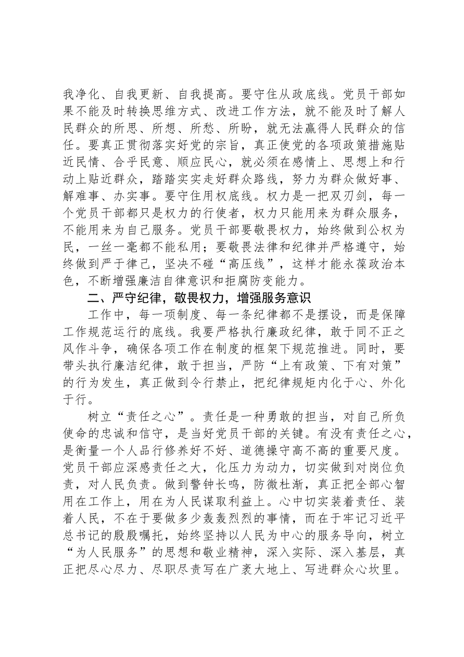 八项规定廉政警示教育学习交流发言材料_第2页