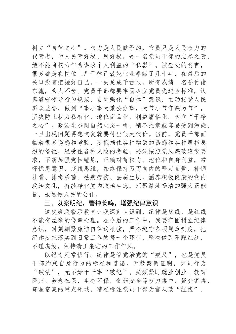 八项规定廉政警示教育学习交流发言材料_第3页