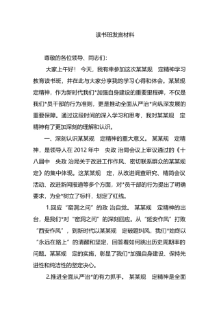 八项规定学习教育读书班发言材料