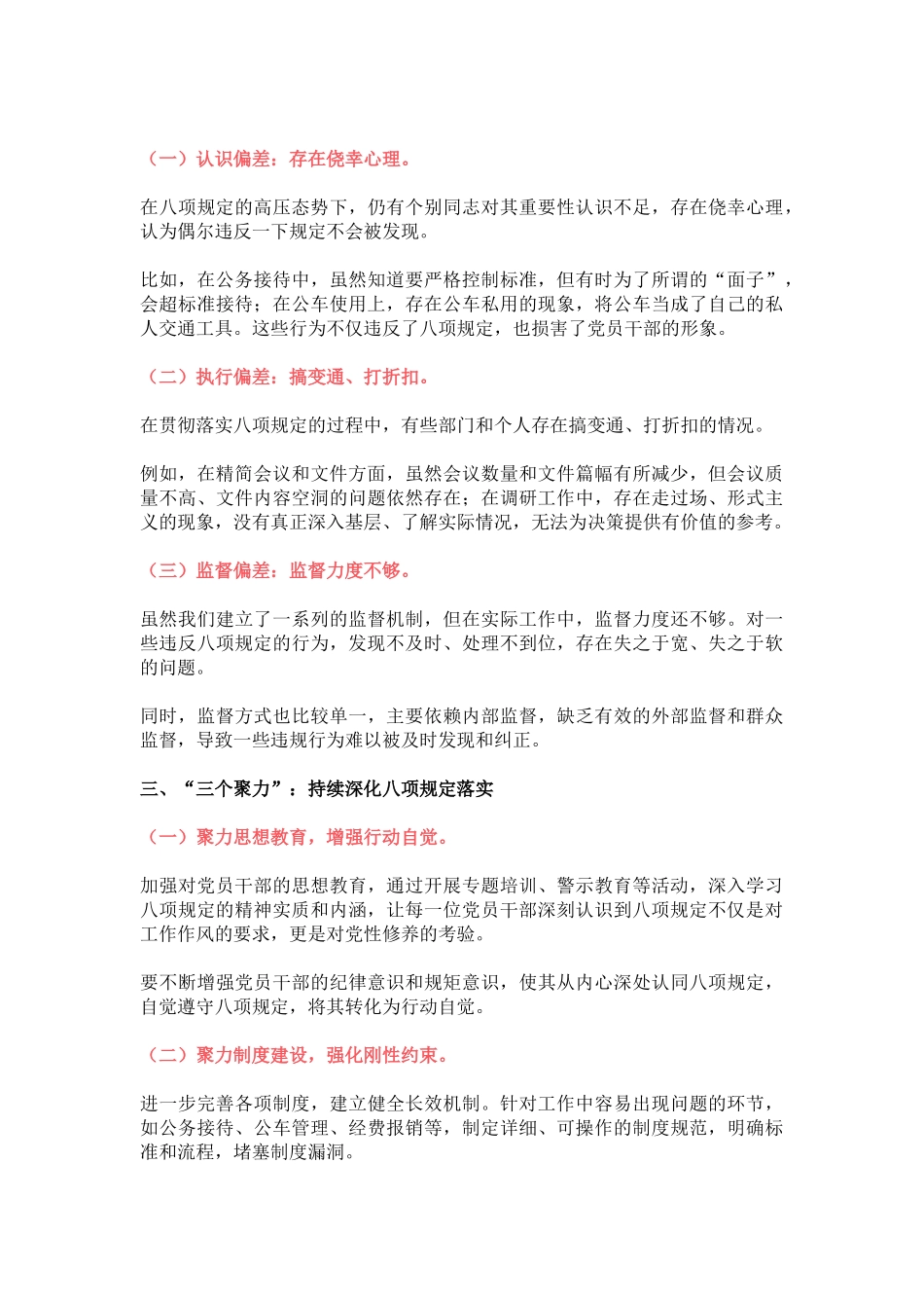 八项规定学习教育研讨发言材料_第2页