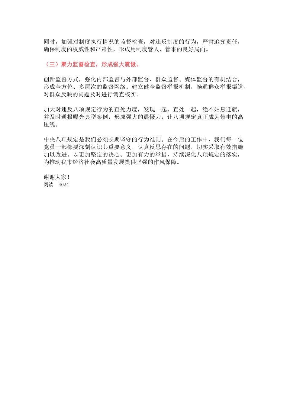 八项规定学习教育研讨发言材料_第3页