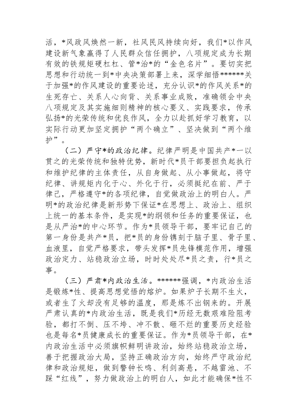 八项规定学习教育专题辅导讲稿：锲而不舍贯彻中央八项规定精神，持续推进作风建设取得新成效_第2页