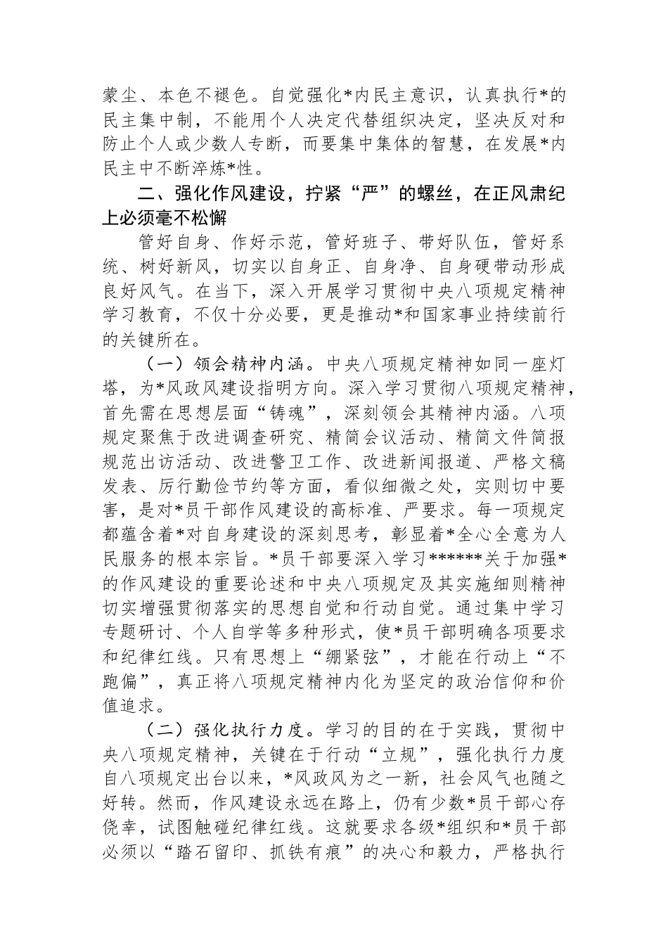八项规定学习教育专题辅导讲稿：锲而不舍贯彻中央八项规定精神，持续推进作风建设取得新成效_第3页