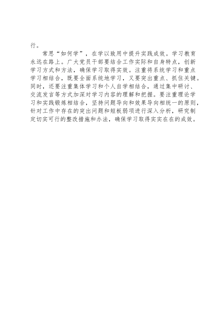 八项规定研讨发言：让八项规定持续激浊扬清_第2页