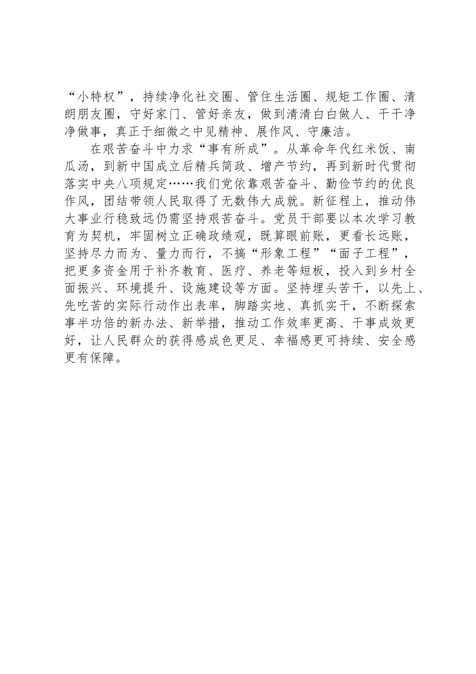 八项规定研讨发言：以清廉之姿干事创业_第2页