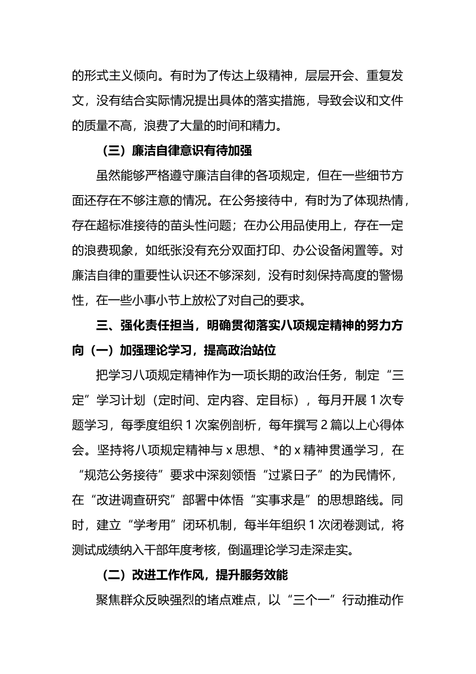 八项要求学习教育研讨发言材料（心得体会）_第3页
