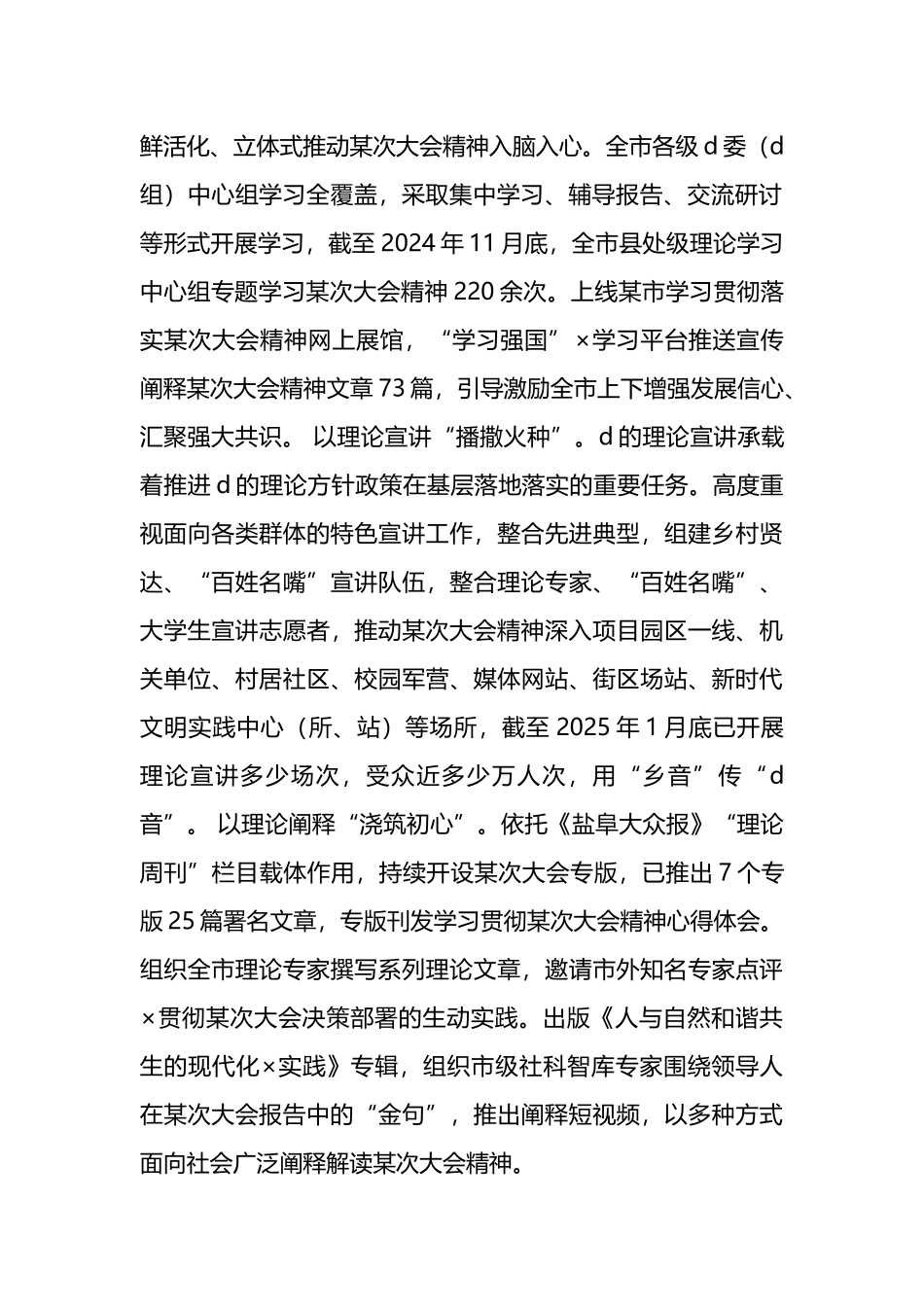 把牢意识形态工作“极端重要”的战略定位的调研报告_第2页