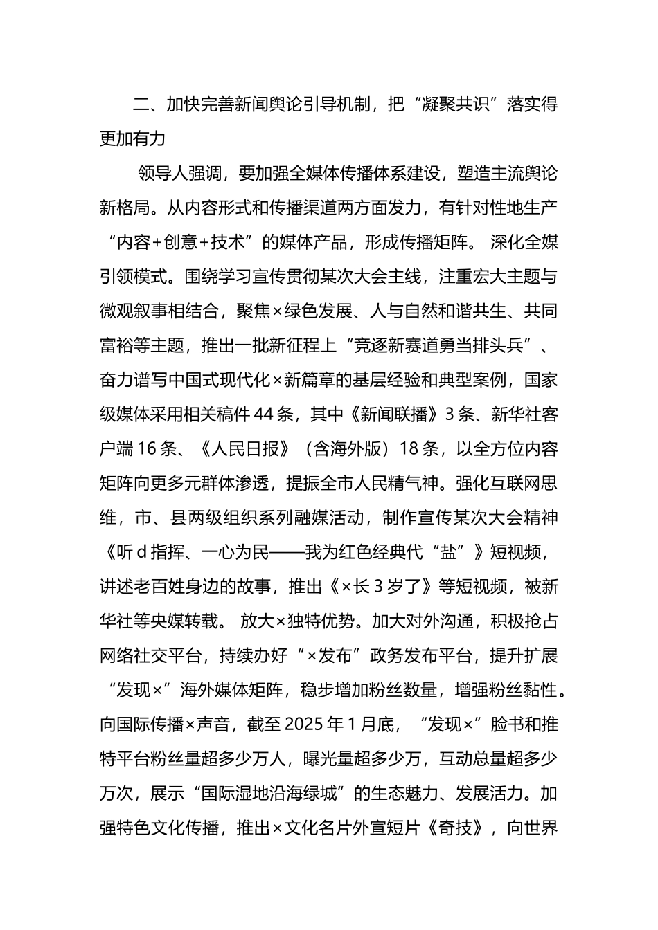 把牢意识形态工作“极端重要”的战略定位的调研报告_第3页