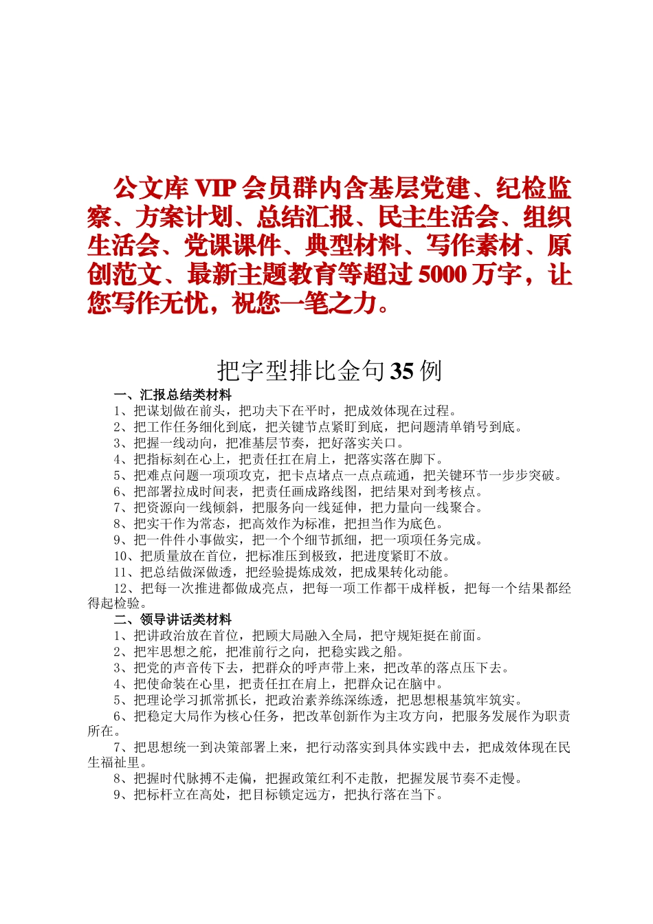 把字型排比金句35例DING_第1页