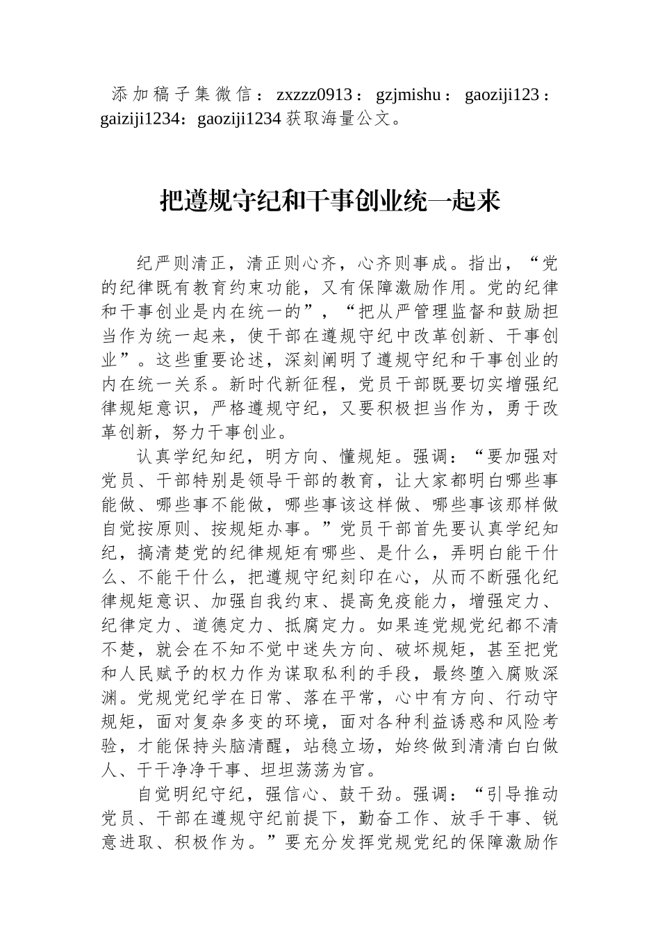 把遵规守纪和干事创业统一起来_第1页