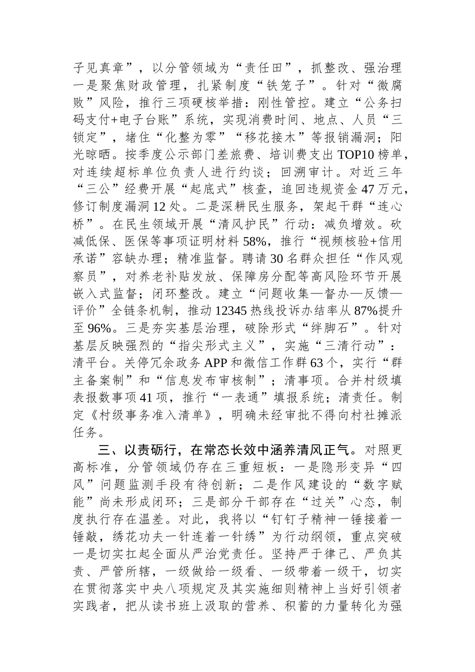 班子成员在2025年八项规定学习教育读书班上的交流发言_第2页