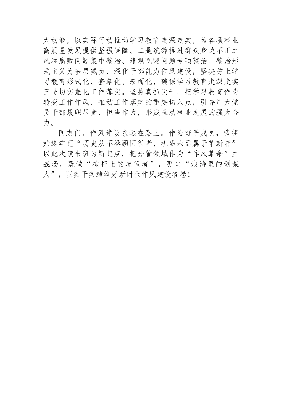 班子成员在2025年八项规定学习教育读书班上的交流发言_第3页
