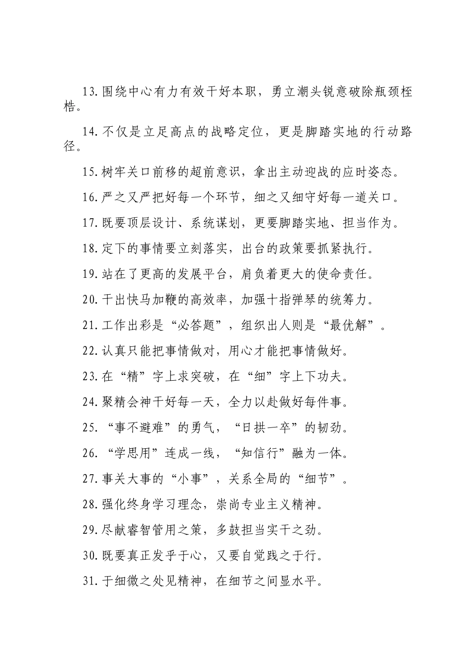 办公室工作类过渡句（2025年5月7日）_第2页