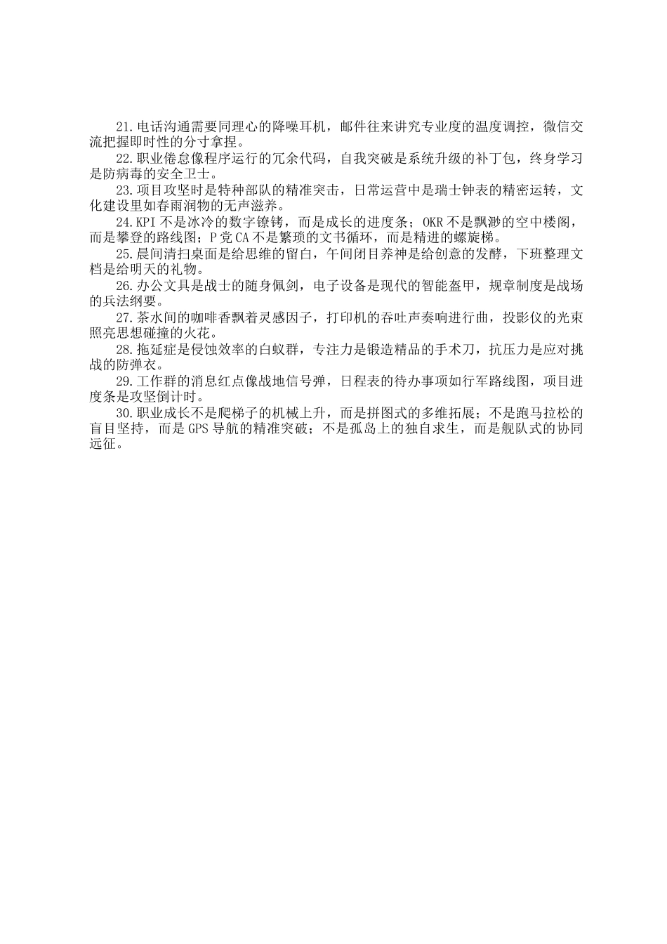 办公室工作类排比金句30例_第2页
