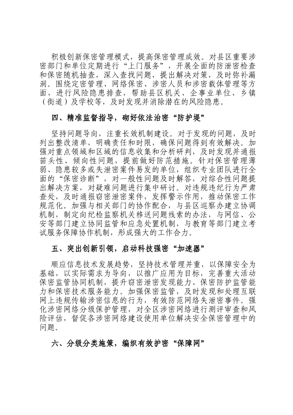 保密工作经验材料：提升县区保密管理水平 筑牢保密安全防线_第2页