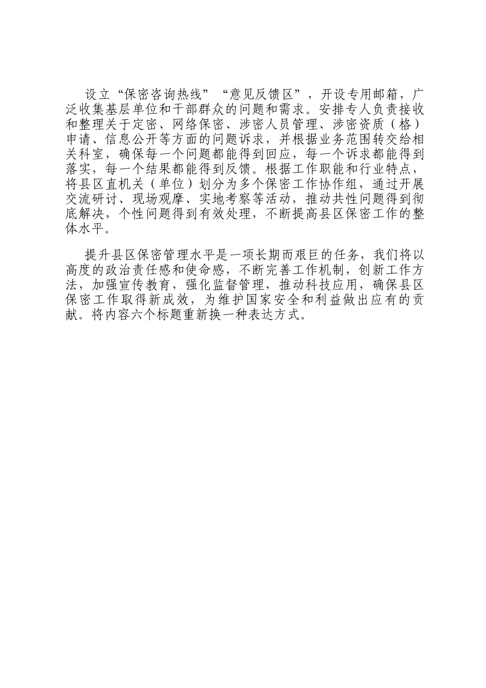保密工作经验材料：提升县区保密管理水平 筑牢保密安全防线_第3页