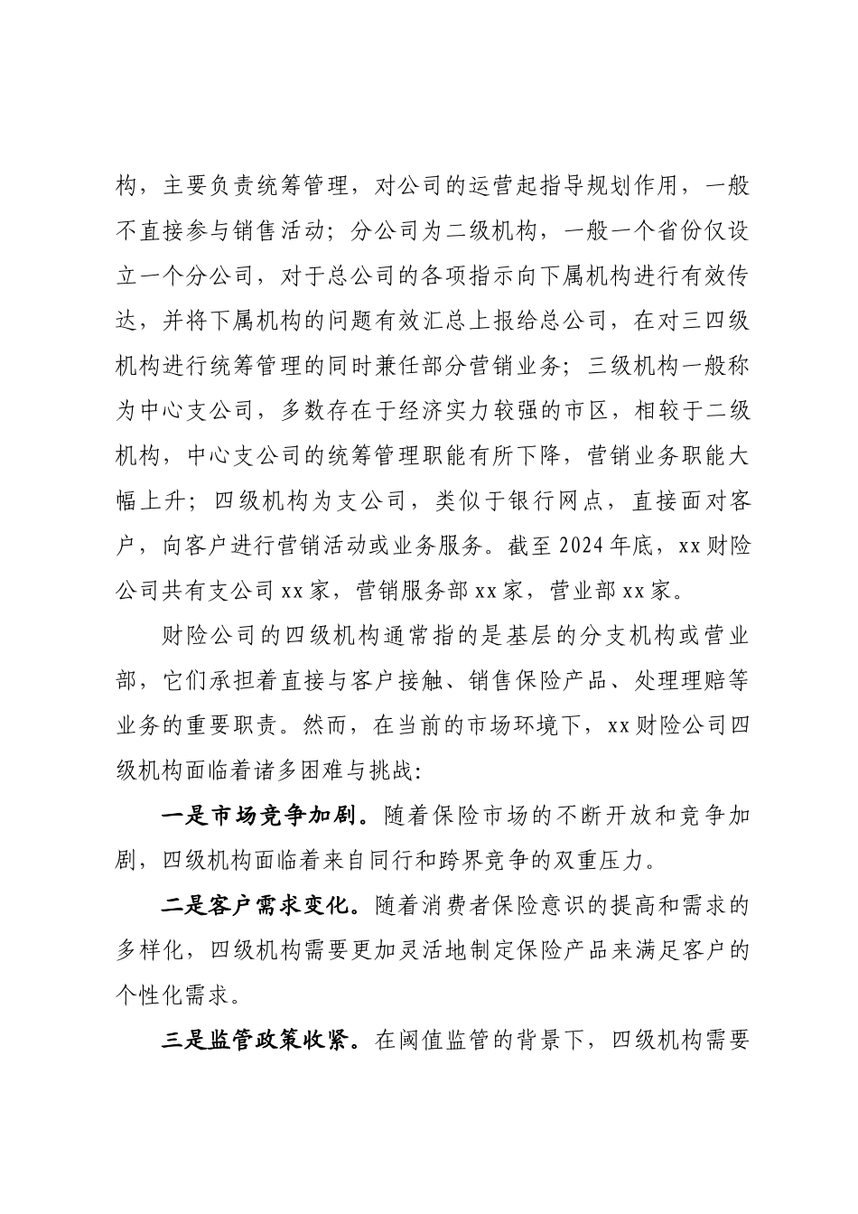 保险公司调研报告_第3页