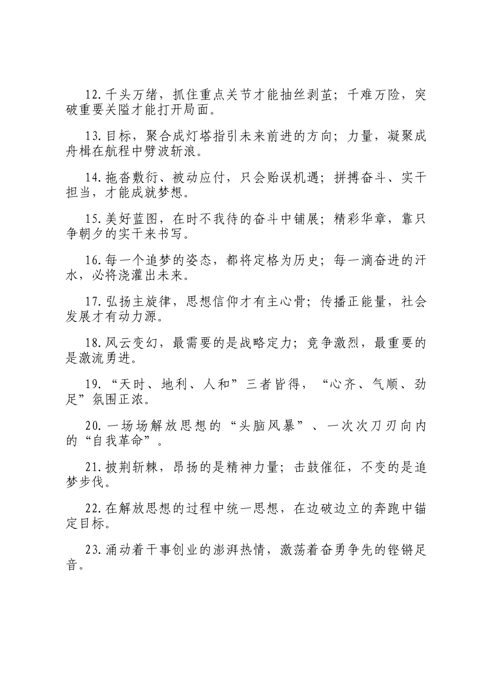 报道修辞类过渡句（2025年4月28日）_第2页