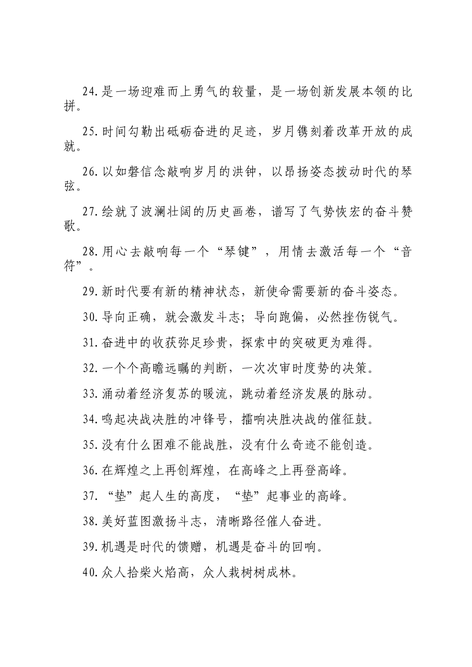 报道修辞类过渡句（2025年4月28日）_第3页