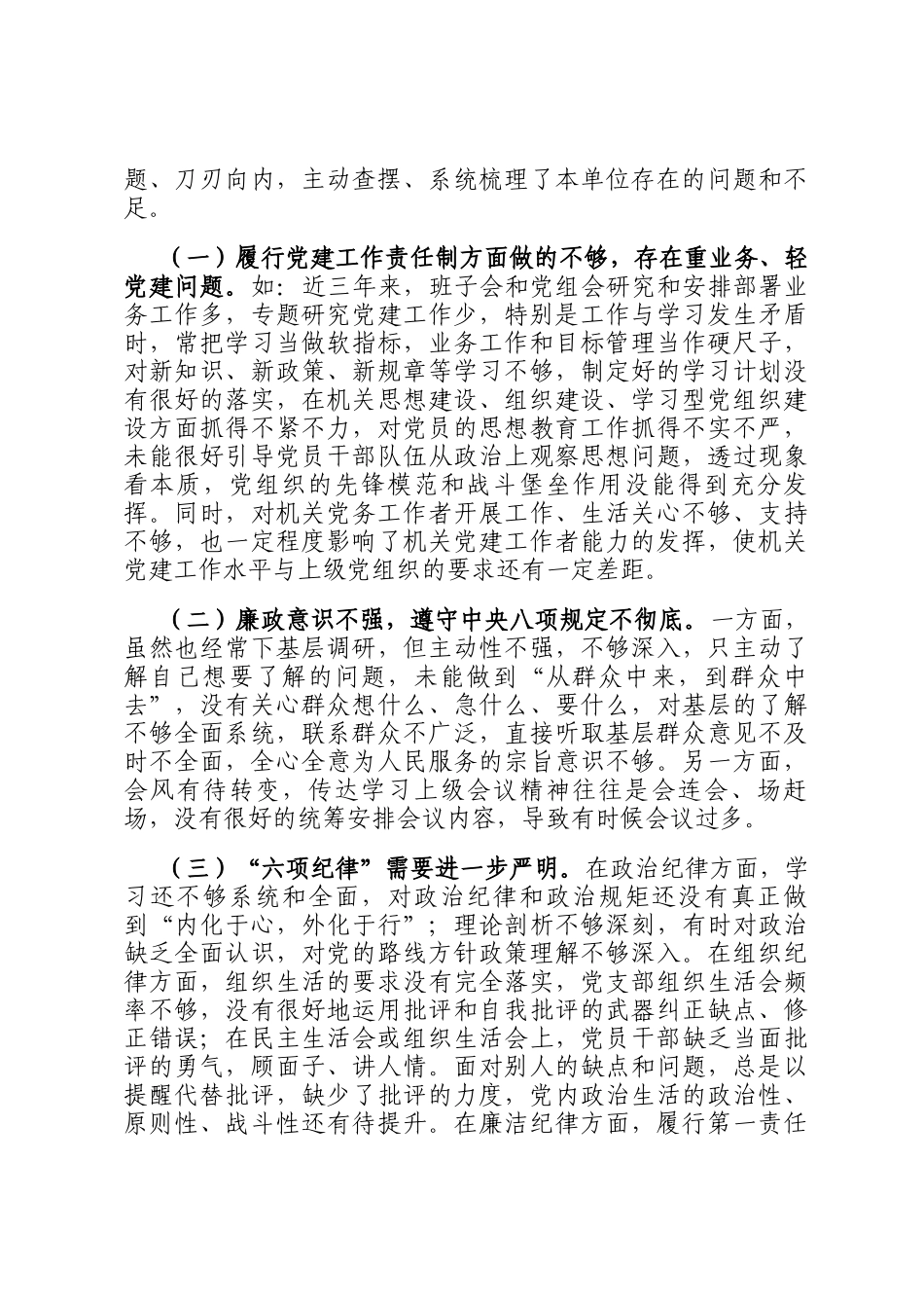 被巡察单位党组工作情况汇报_第2页