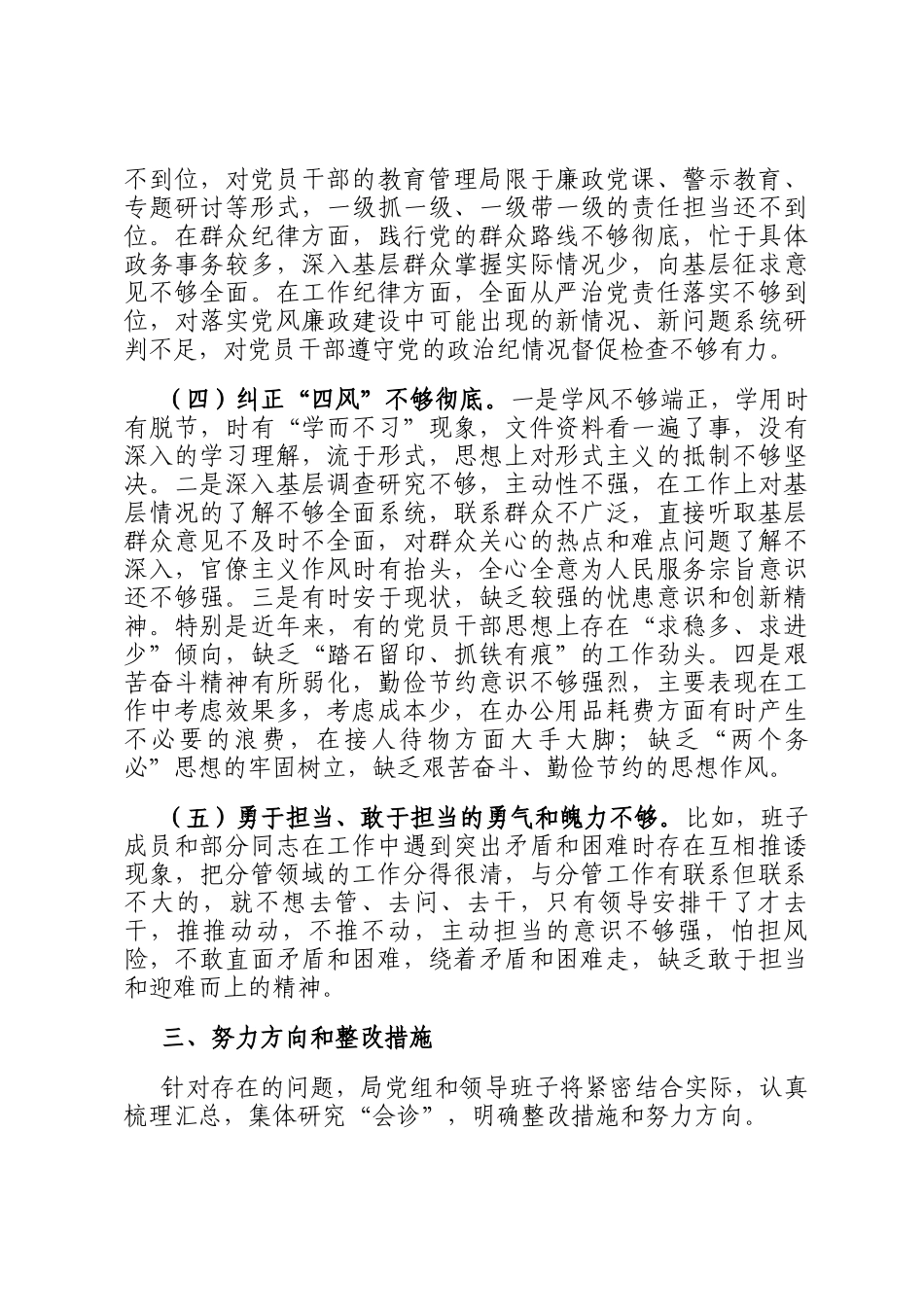 被巡察单位党组工作情况汇报_第3页