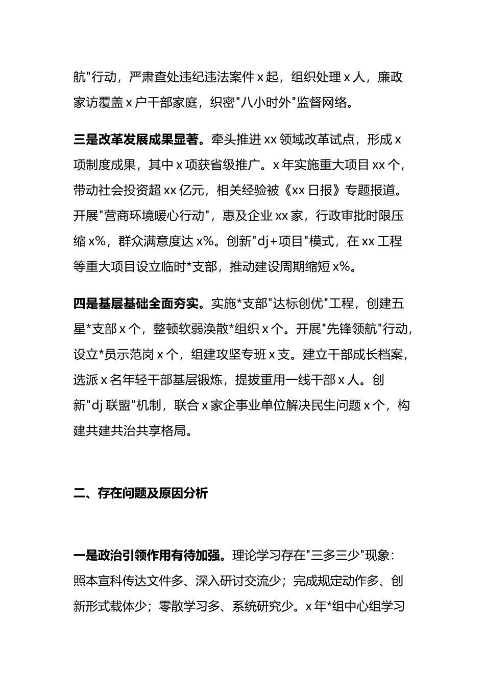 被巡察单位党组三年工作情况汇报_第2页