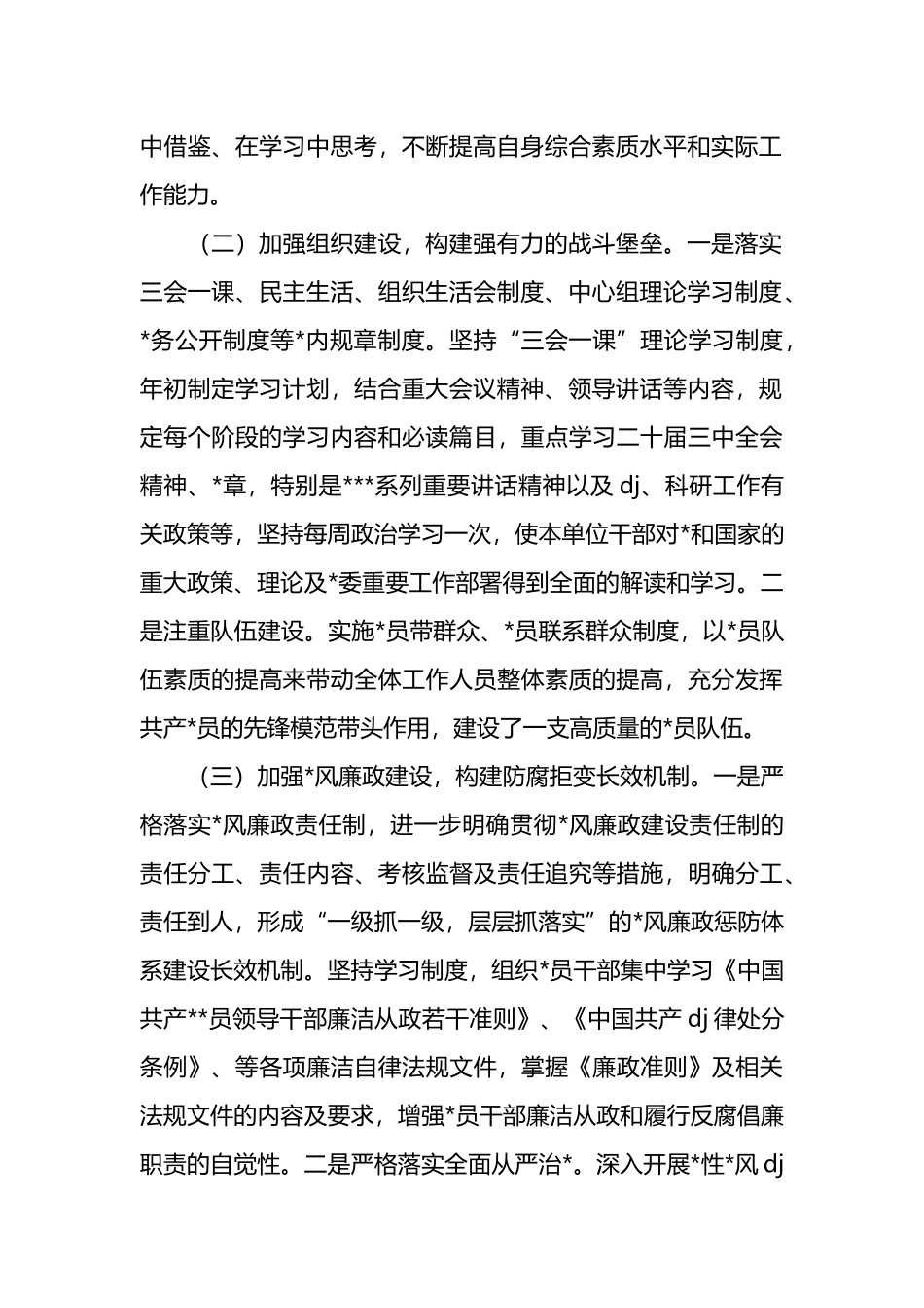 被巡察单位党组织建设汇报材料_第2页