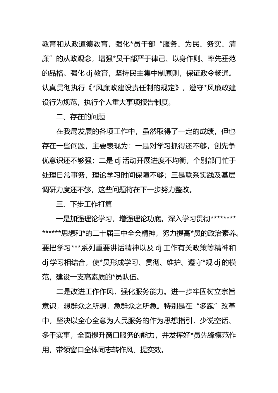 被巡察单位党组织建设汇报材料_第3页