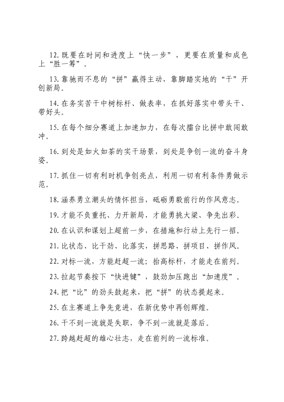 比学赶超类过渡句（2025年5月3日）_第2页