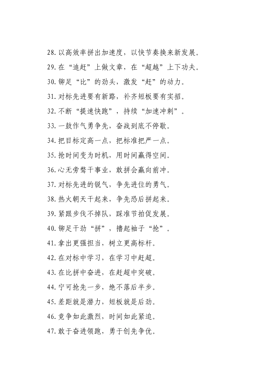 比学赶超类过渡句（2025年5月3日）_第3页