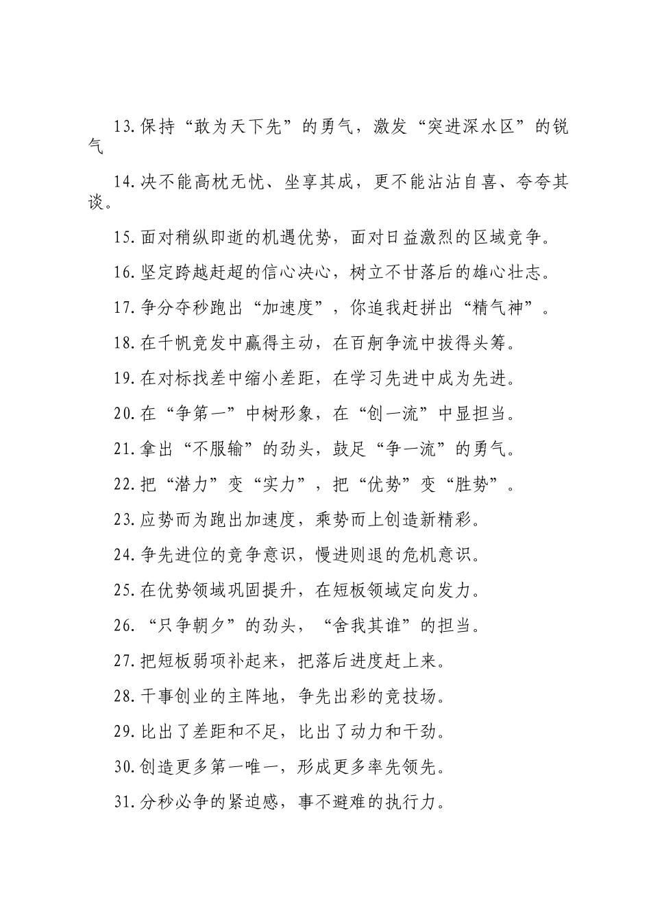 比学赶超类过渡句（2025年5月14日）_第2页