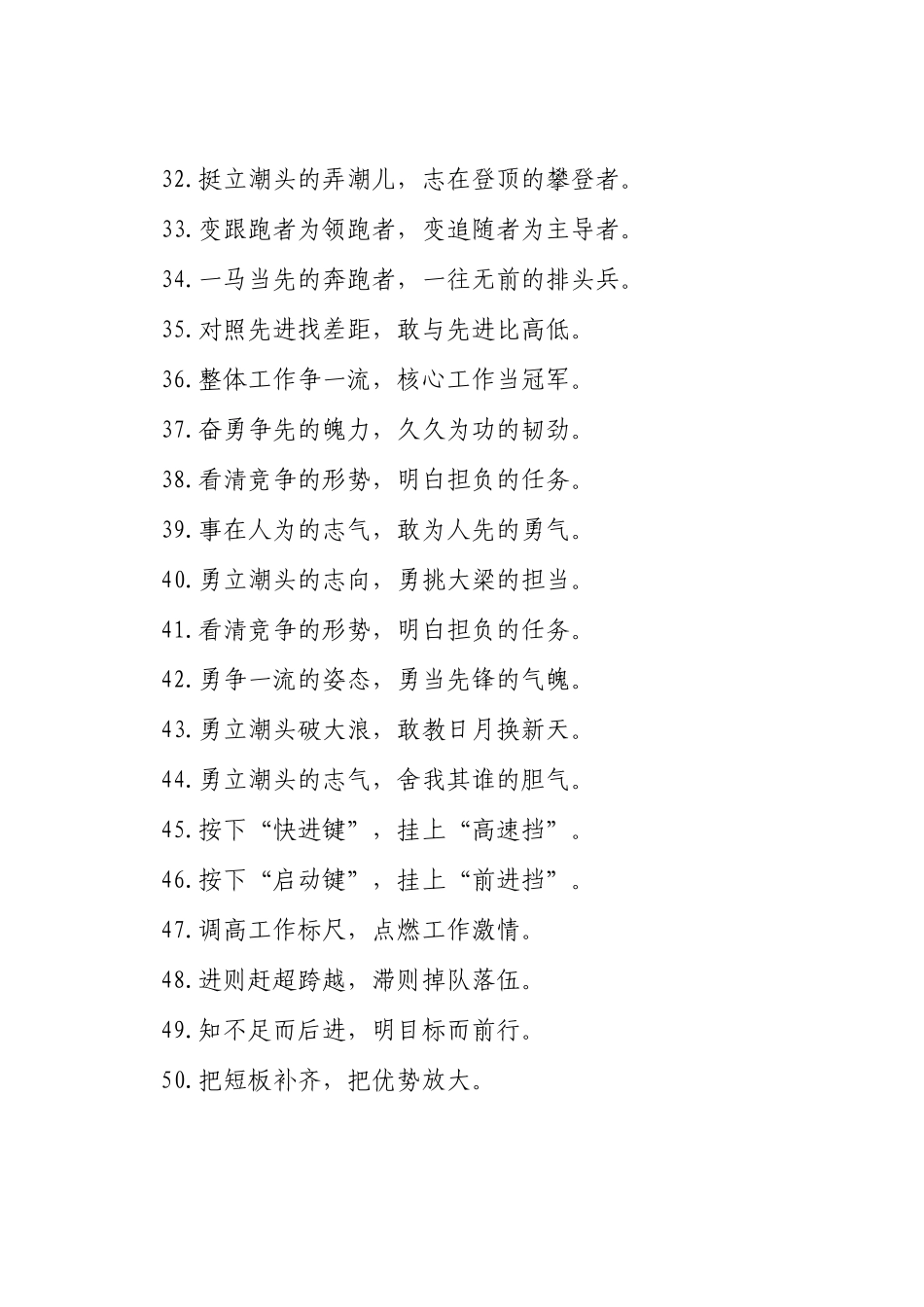 比学赶超类过渡句（2025年5月14日）_第3页