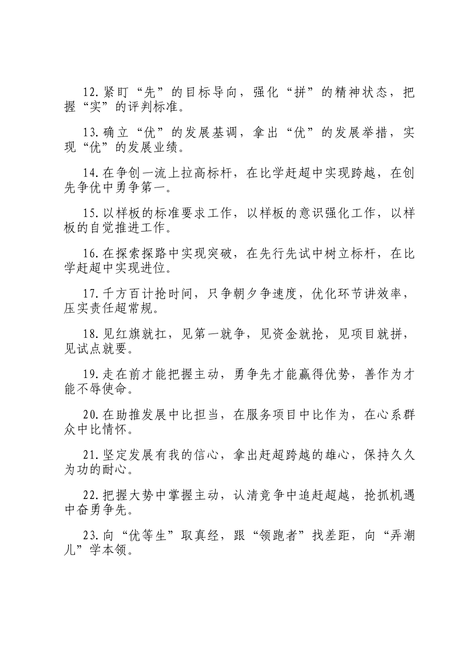 比学赶超类排比句（2025年5月12日）_第2页