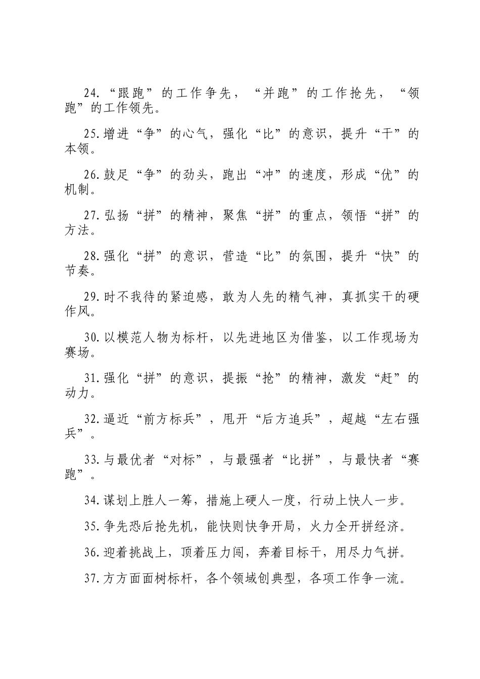 比学赶超类排比句（2025年5月12日）_第3页