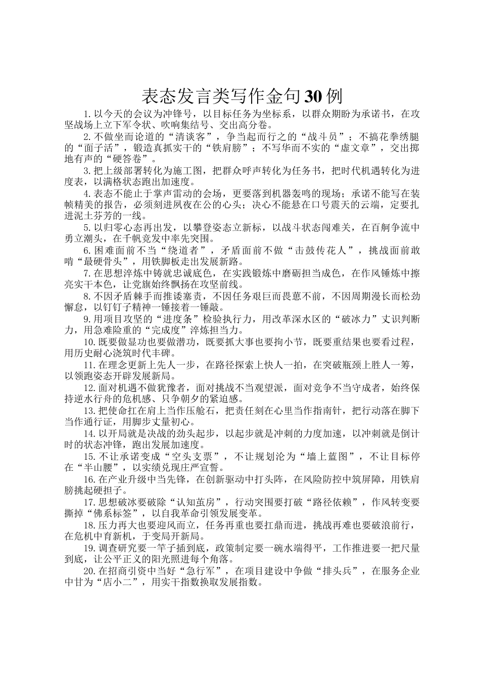 表态发言类写作金句30例_第1页