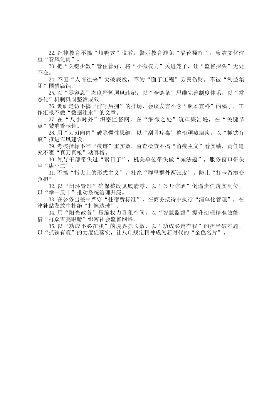 表态发言类写作金句35组_第2页